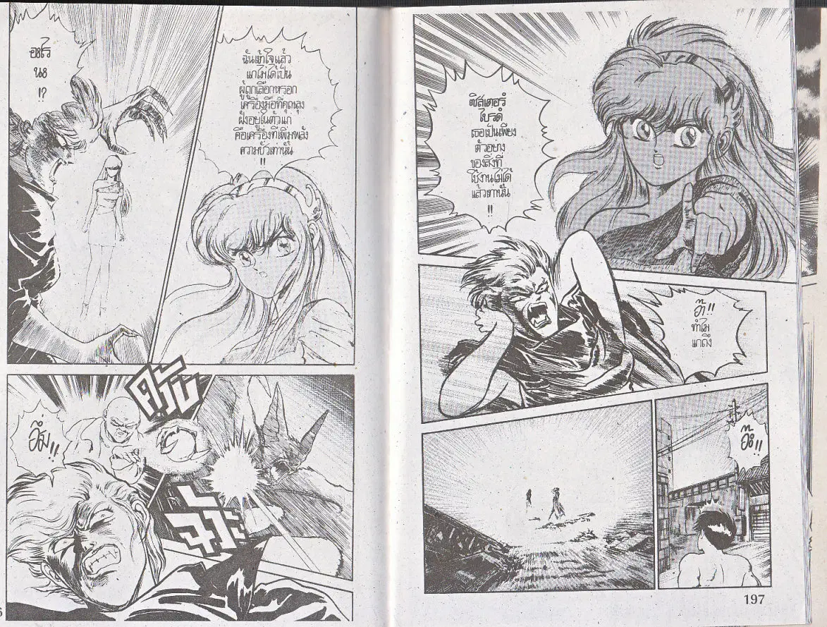 Makai Toshi Hunter ตอนที่ 113 หน้า 8