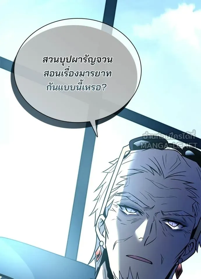 Villain to Kill ตอนที่ 213 หน้า 53