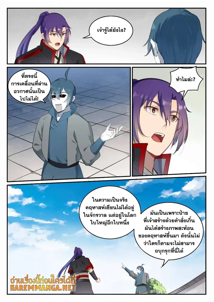 Bailian Chengshen ตอนที่ 684 หน้า 8