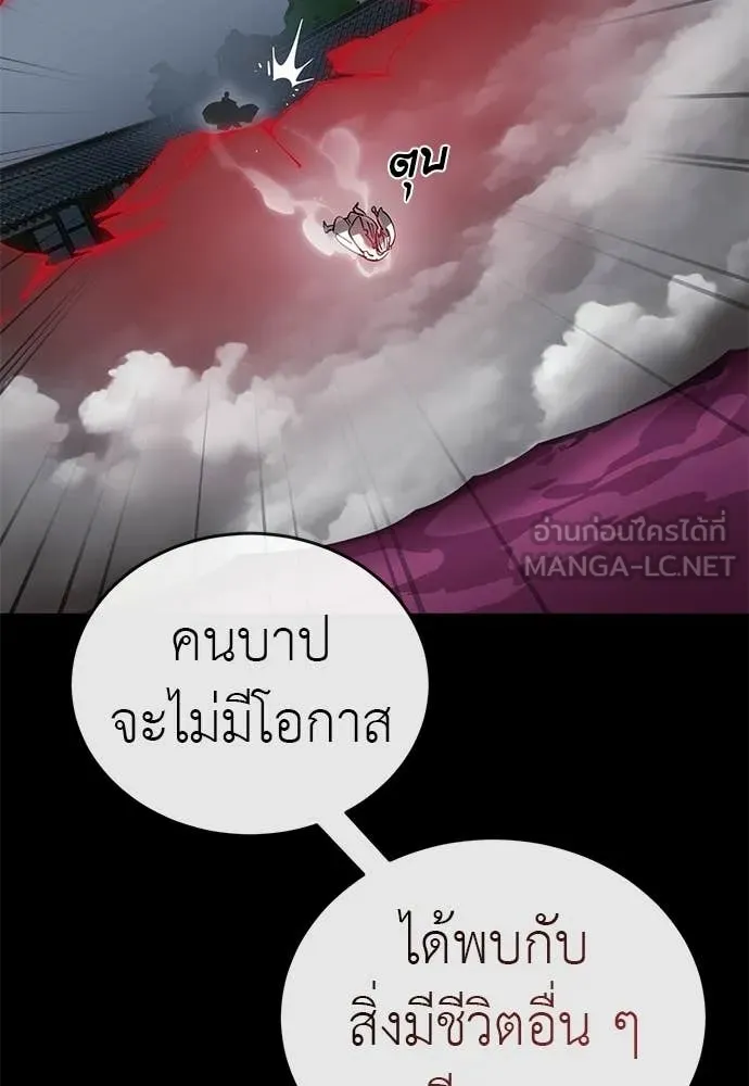 Reincarnation Path of The Underworld King ยอมรา ผู้พิพากษาจากนรก ตอนที่ 119 หน้า 110