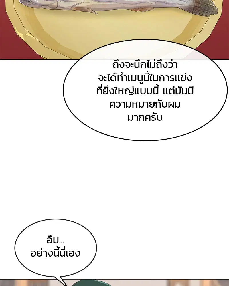 Kitchen Soldier ตอนที่ 167 หน้า 87