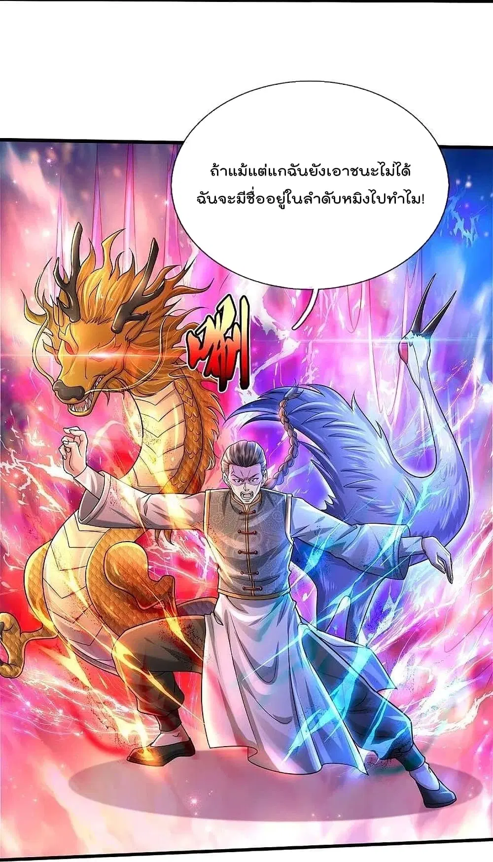 I’m the Great Immortal ตอนที่ 466 หน้า 19