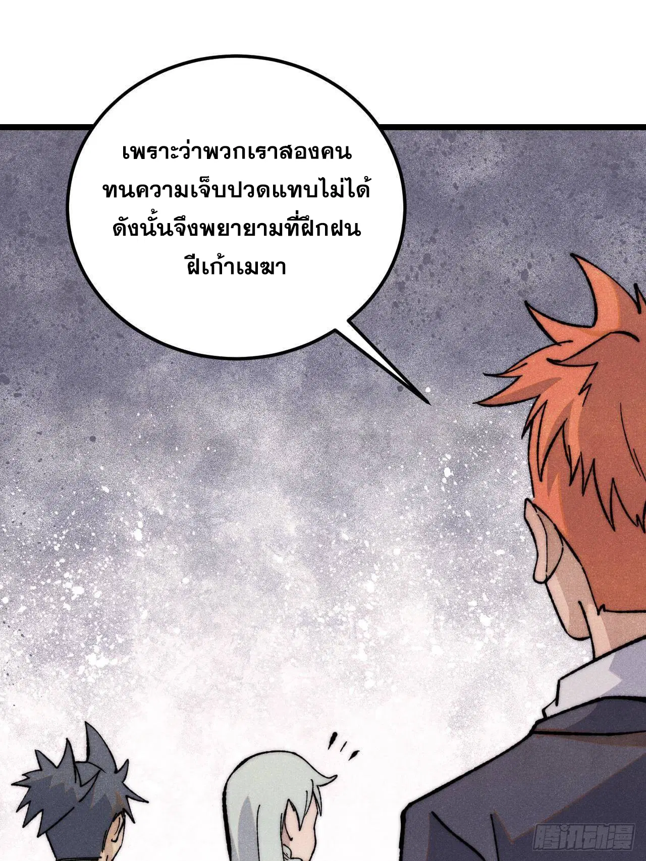 All Hail the Sect Leader ตอนที่ 339 หน้า 53