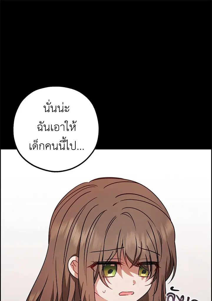 The Villainess Is Shy In Receiving Love – นางร้ายขี้อายเมื่อได้รับความรัก ตอนที่ 13 หน้า 69