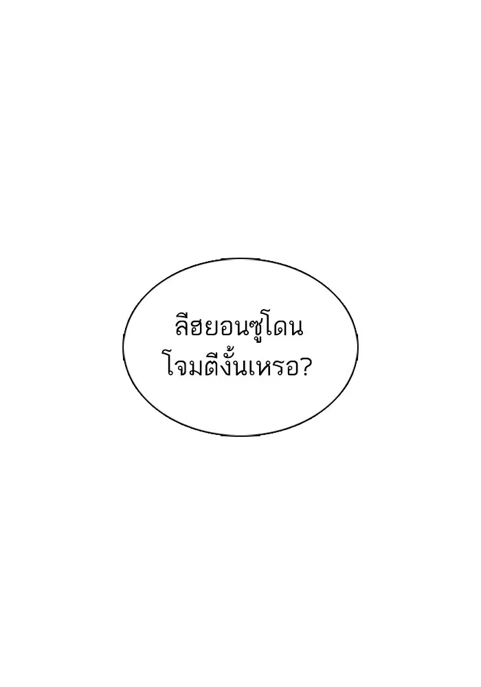 How to Fight ตอนที่ 34 หน้า 184