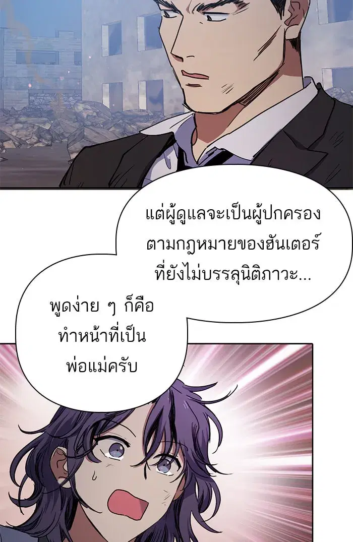 The S-Classes That I Raised (My S-Class Hunters) ตอนที่ 12 หน้า 17