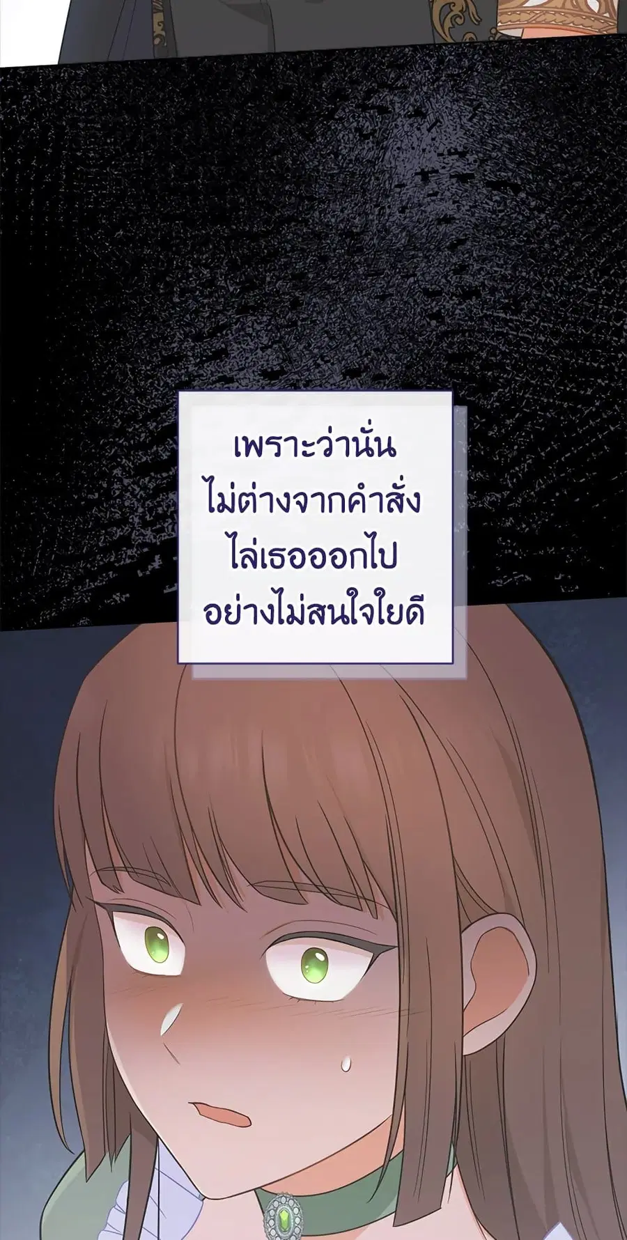 The Young Lady Is a Royal Chef ตอนที่ 83 หน้า 4