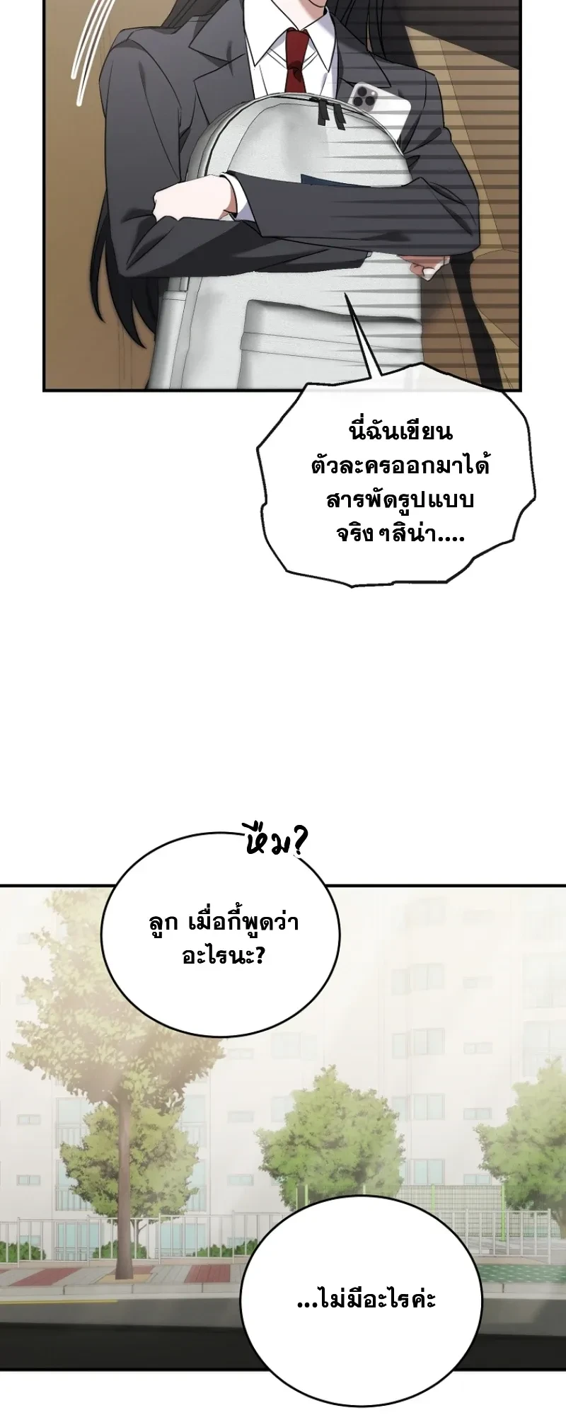 I Am in the Same Class as the Crazy Male Leads – ฉันดันมาอยู่ห้องเดียวกับเหล่าพระเอกสุดบ้า ตอนที่ 3 หน้า 27