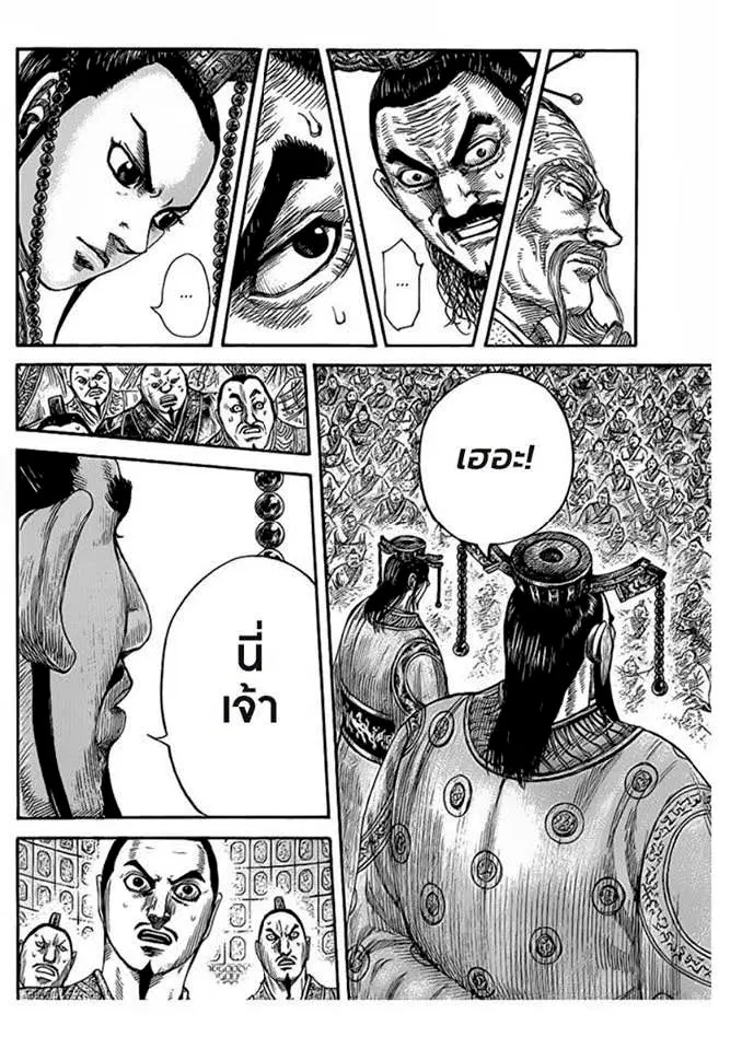 Kingdom ตอนที่ 420 หน้า 7