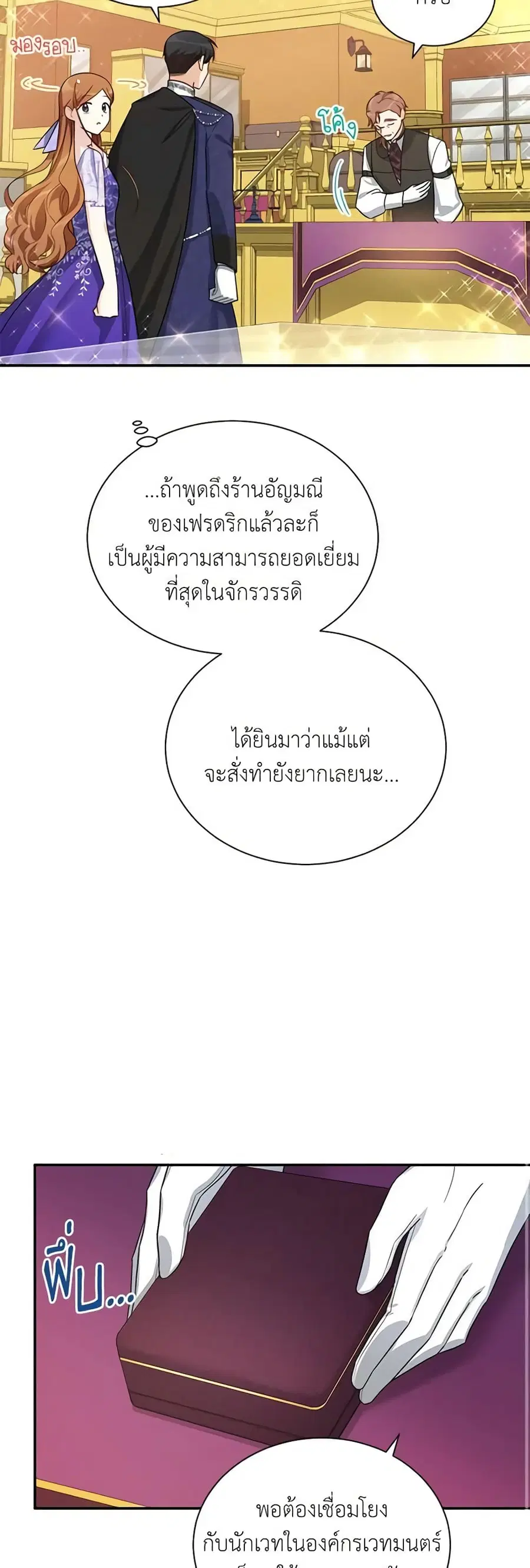 The Soulless Duchess ตอนที่ 19 หน้า 23