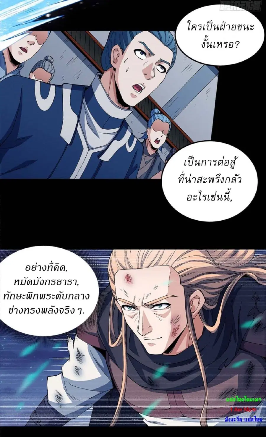 God of Martial Arts ตอนที่ 548 หน้า 10