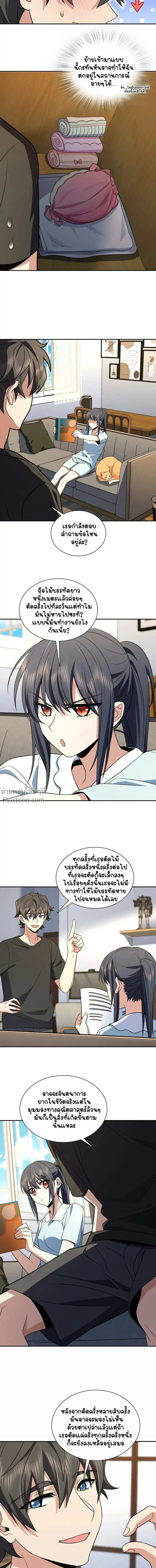 My Wife Is From a Thousand Years Ago ตอนที่ 170 หน้า 9