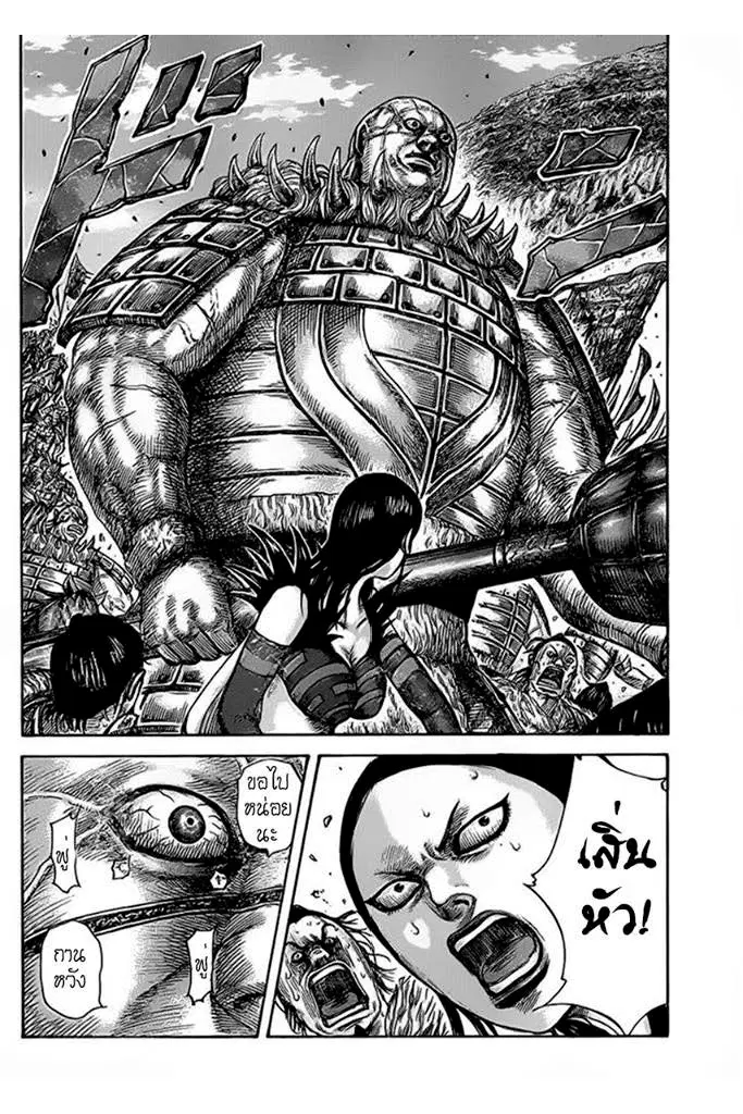 Kingdom ตอนที่ 465 หน้า 8