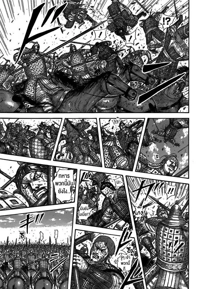 Kingdom ตอนที่ 591 หน้า 13
