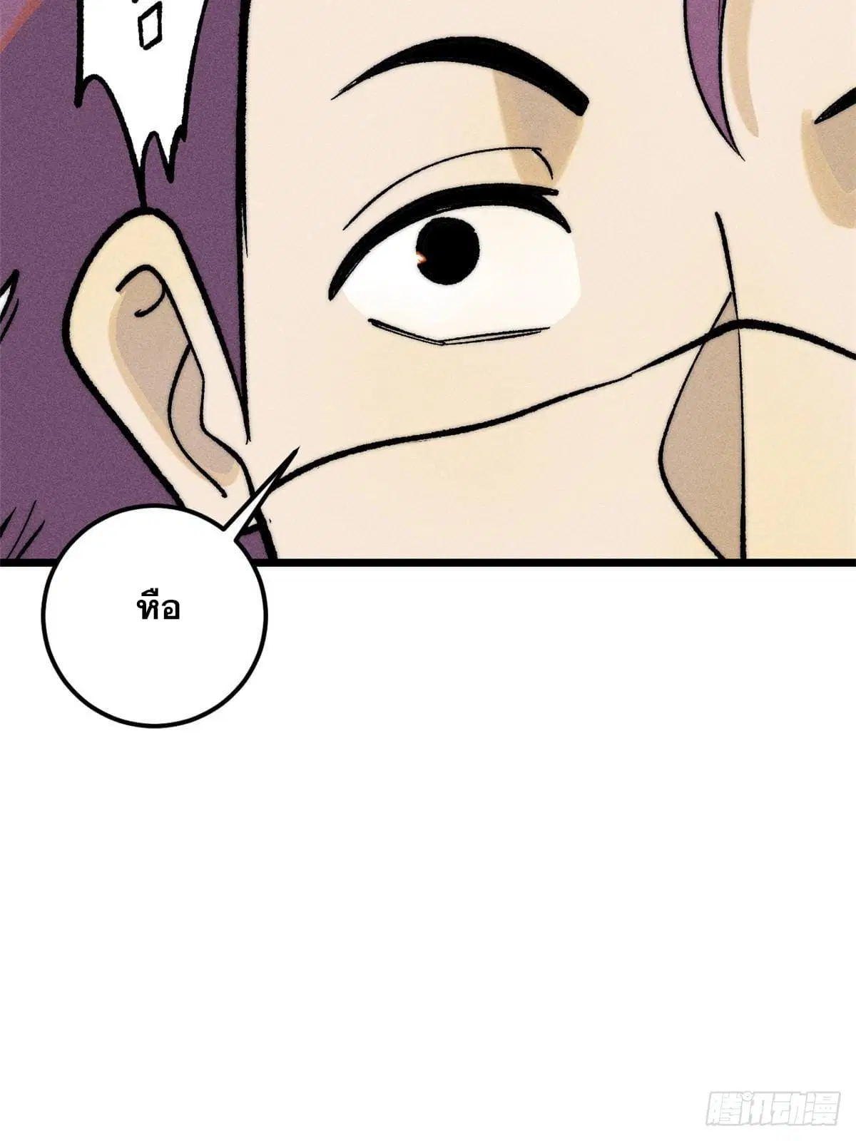 All Hail the Sect Leader ตอนที่ 259 หน้า 8