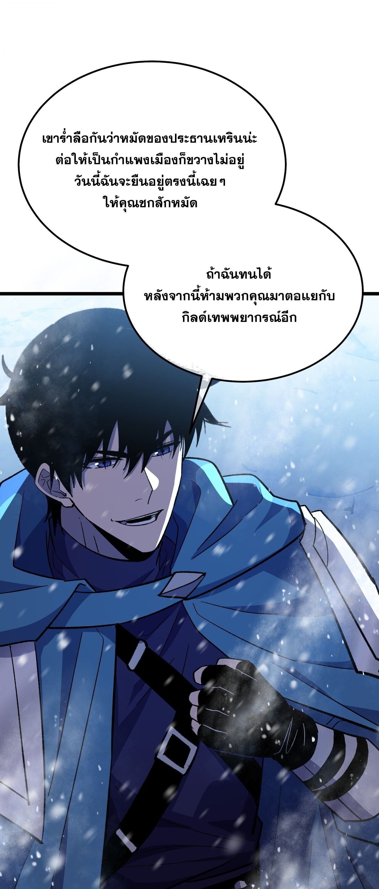 My Passive Skills Are Invincible จุติอีกครั้ง พร้อมสกิลติดตัวไร้เทียมทาน ตอนที่ 149 หน้า 26