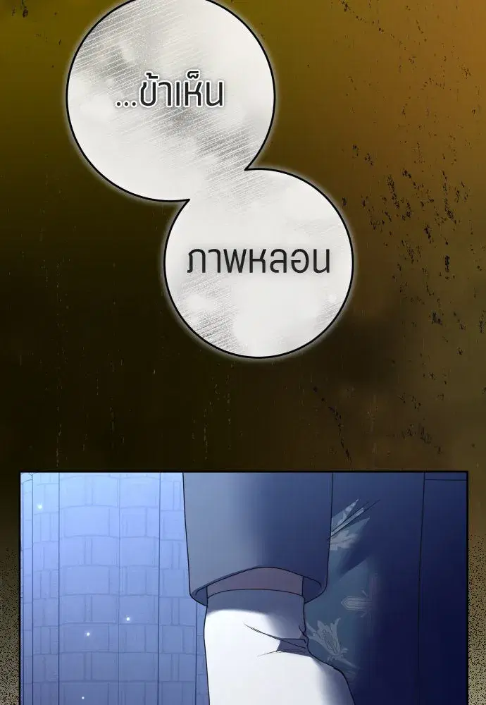 Your Throne ตอนที่ 214 หน้า 56