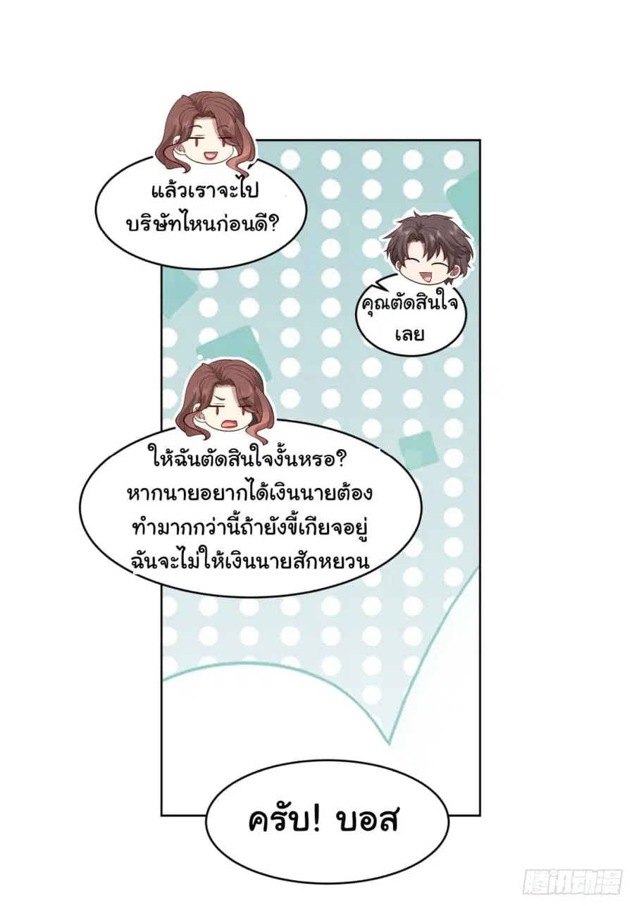 I Really Don’t Want to be Reborn ตอนที่ 95 หน้า 20