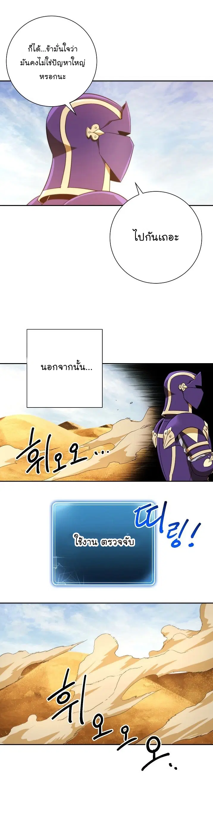 Skeleton Soldier ตอนที่ 108 หน้า 3