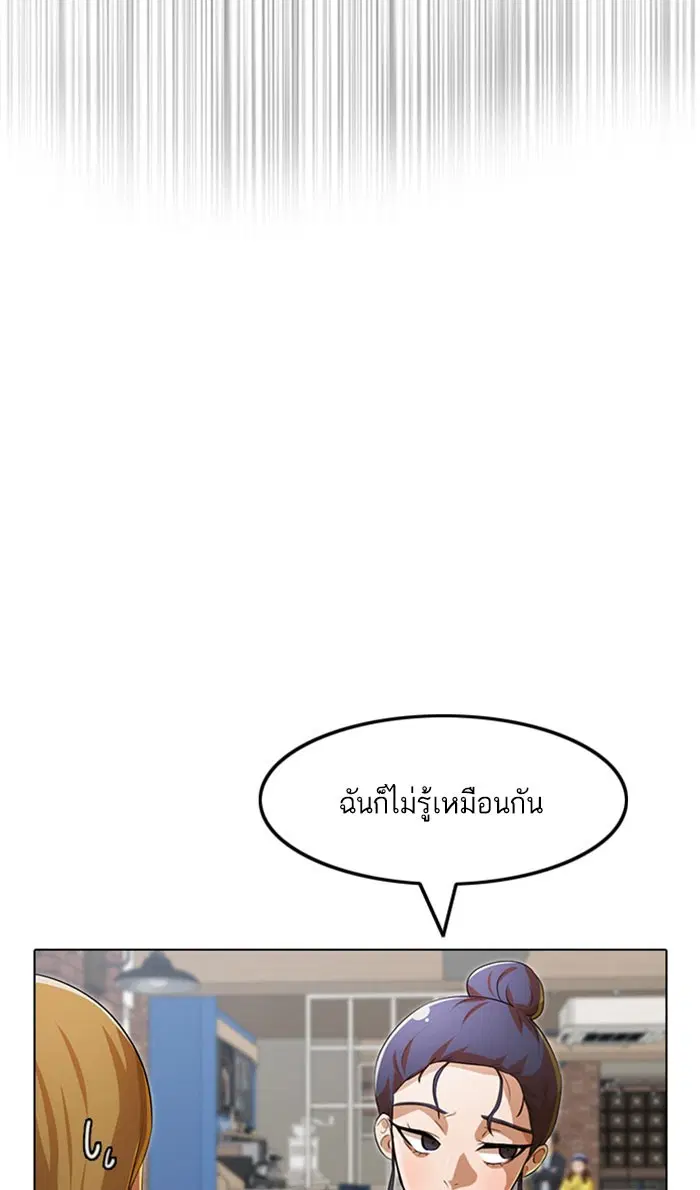 Random Chat ตอนที่ 133 หน้า 76