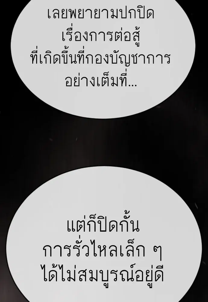 Superhuman Era ตอนที่ 195 หน้า 169