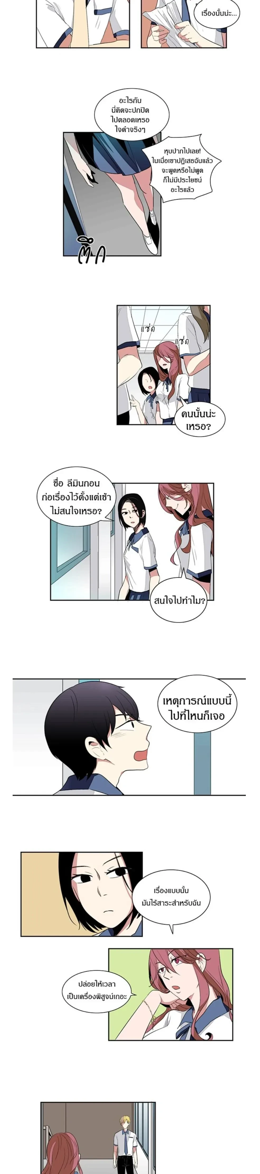 In a Heartbreak – จะบ้าตายผมโดนผู้ชายจีบ ตอนที่ 2 หน้า 5