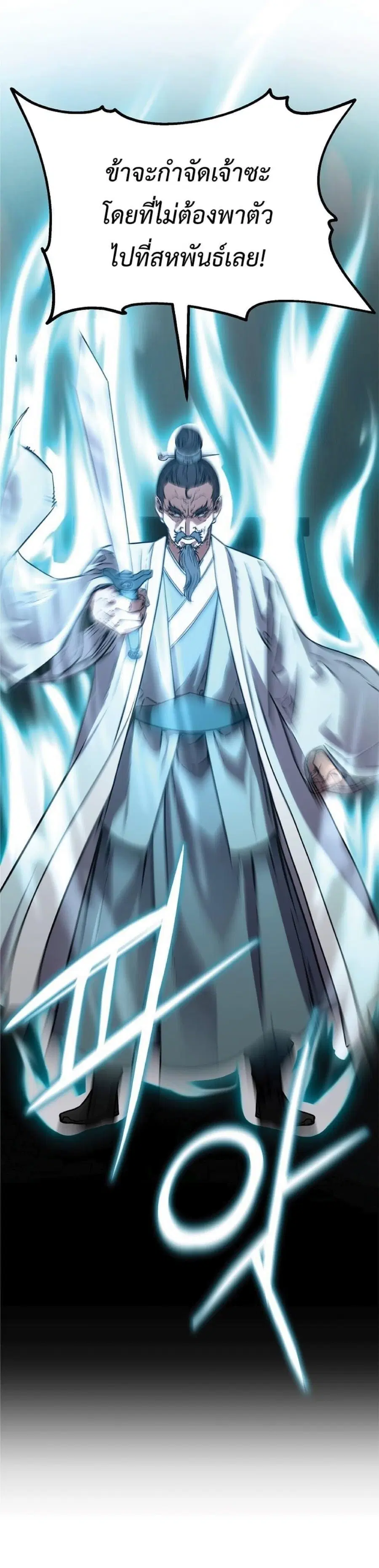 The Reborn Ranker Chronicles ตอนที่ 50 หน้า 24