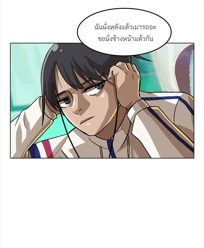 Random Chat ตอนที่ 31 หน้า 46