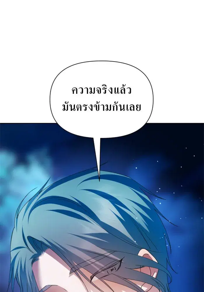 Your Throne ตอนที่ 95 หน้า 86