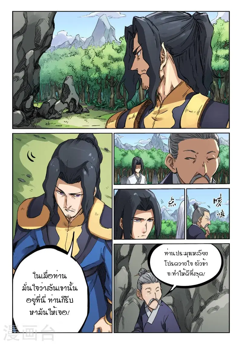 Star Martial God Techniquer ตอนที่ 181 หน้า 2