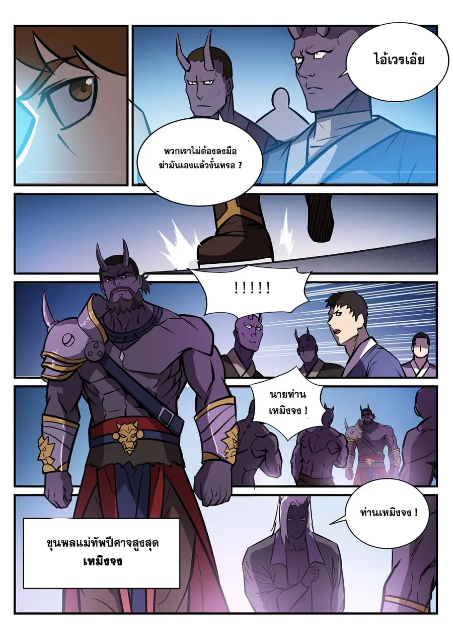 Bailian Chengshen ตอนที่ 248 หน้า 15