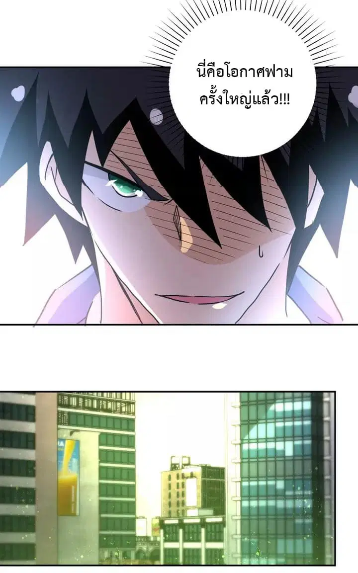 Apocalyptic Super System ตอนที่ 82 หน้า 7