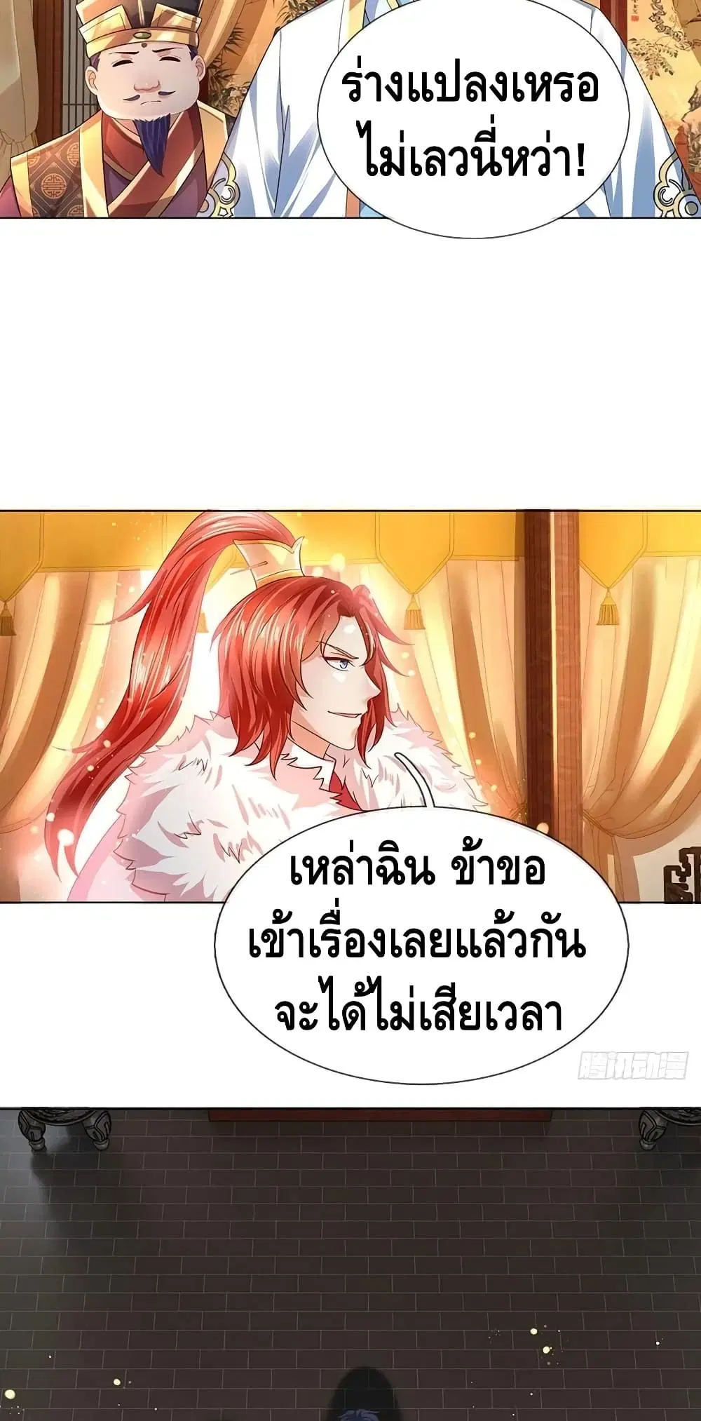 Opening to Supreme Dantian ตอนที่ 111 หน้า 26