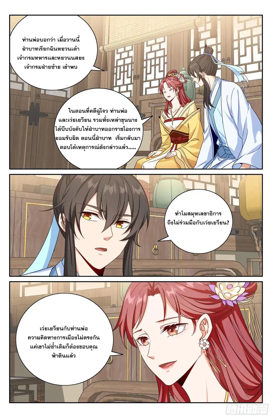Nightwatcher ตอนที่ 521 หน้า 19