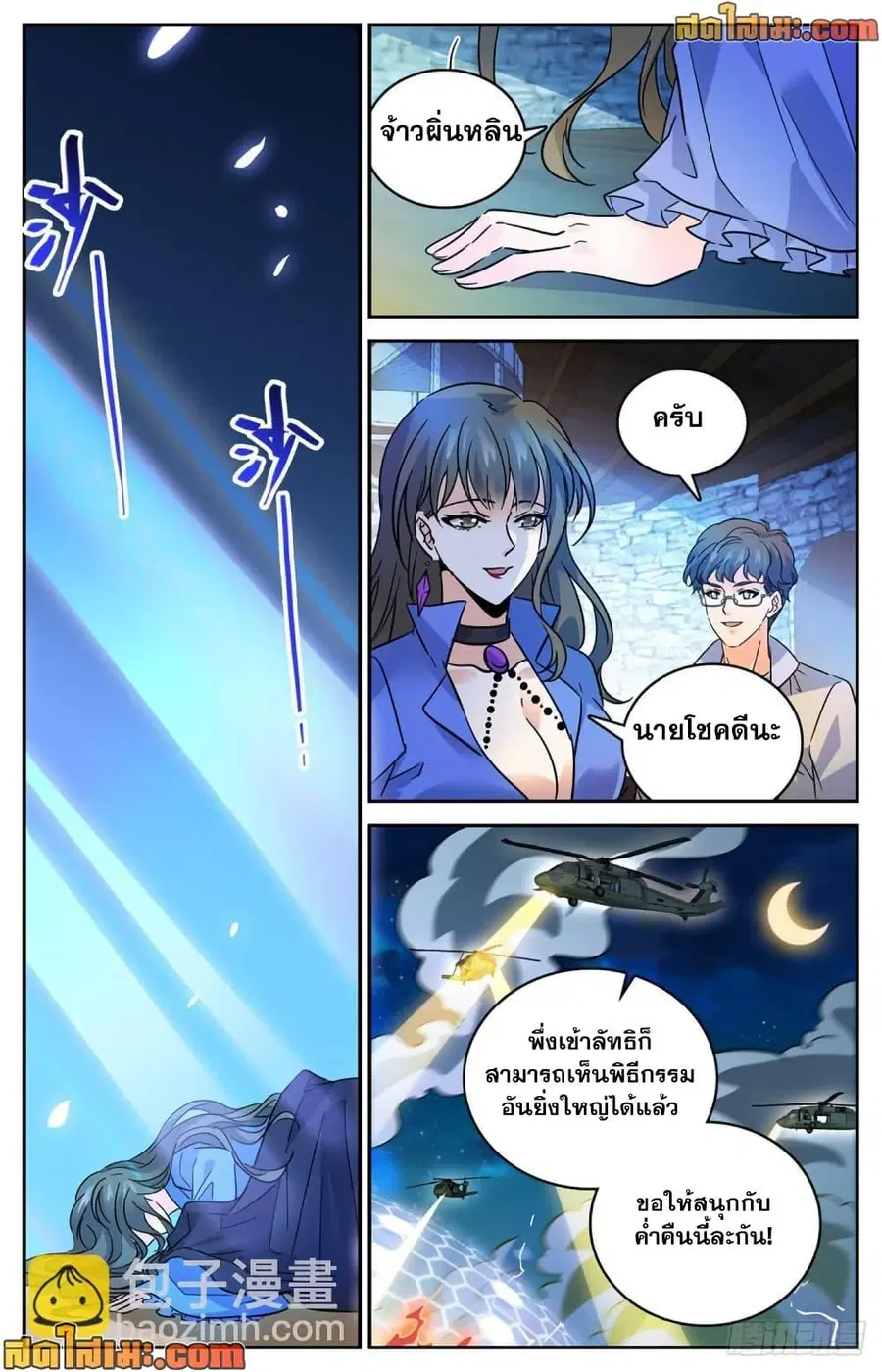 Versatile Mage ตอนที่ 554 หน้า 13