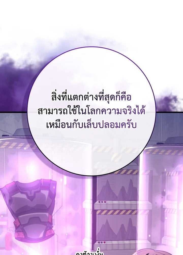 Max Level Player ตอนที่ 71 หน้า 51