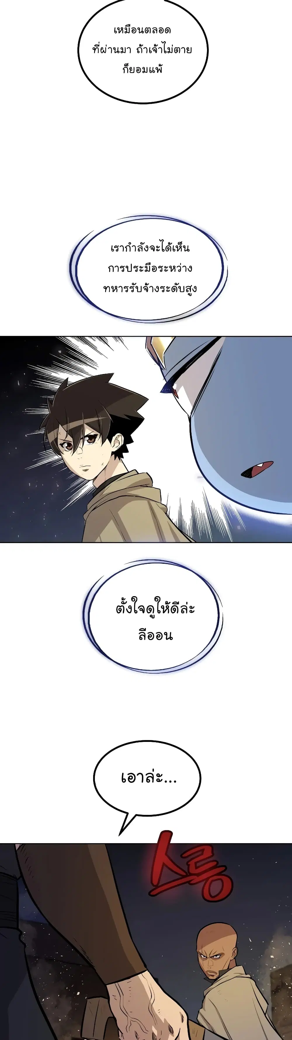 Overpowered Sword ตอนที่ 65 หน้า 26