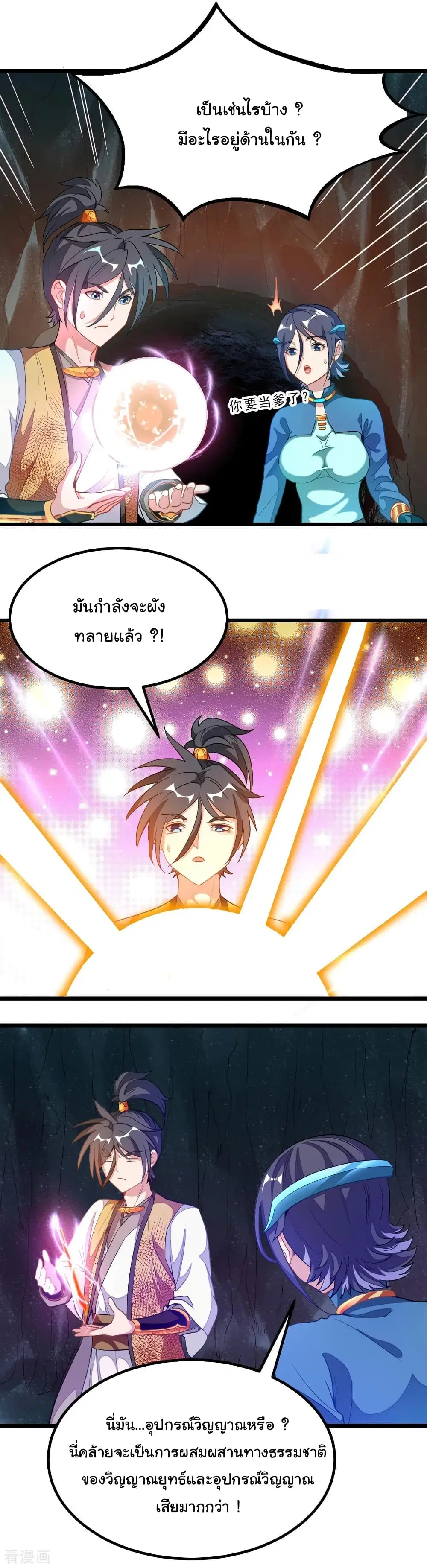 Nine Sun God King ตอนที่ 173 หน้า 5