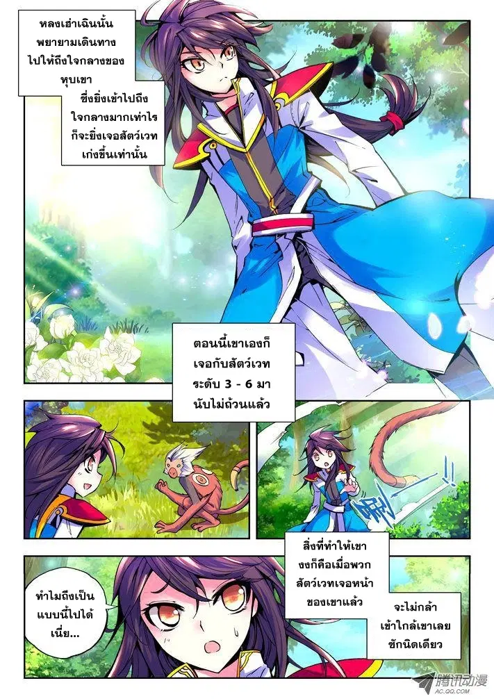 Shen Yin Wang Zuo ตอนที่ 20 หน้า 21