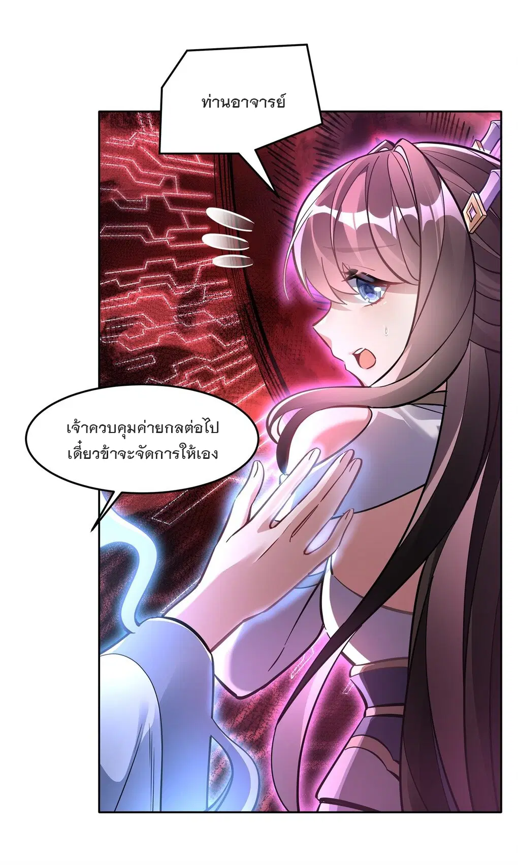 My Female Disciples are all Future Masters of the Heavens ตอนที่ 114 หน้า 35