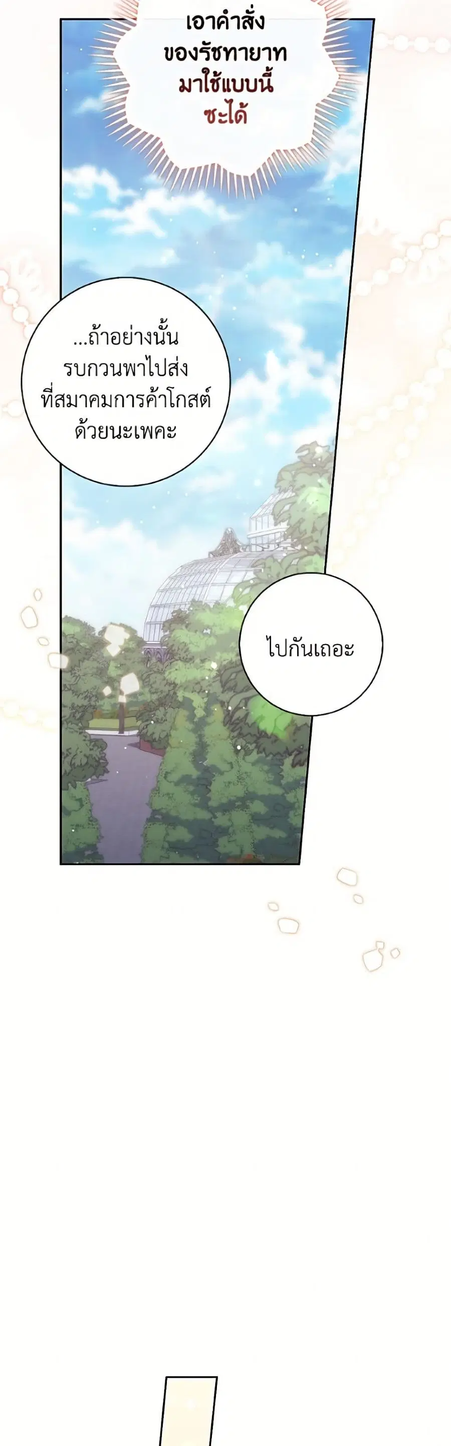 Fortune-Telling Lady ตอนที่ 148 หน้า 22