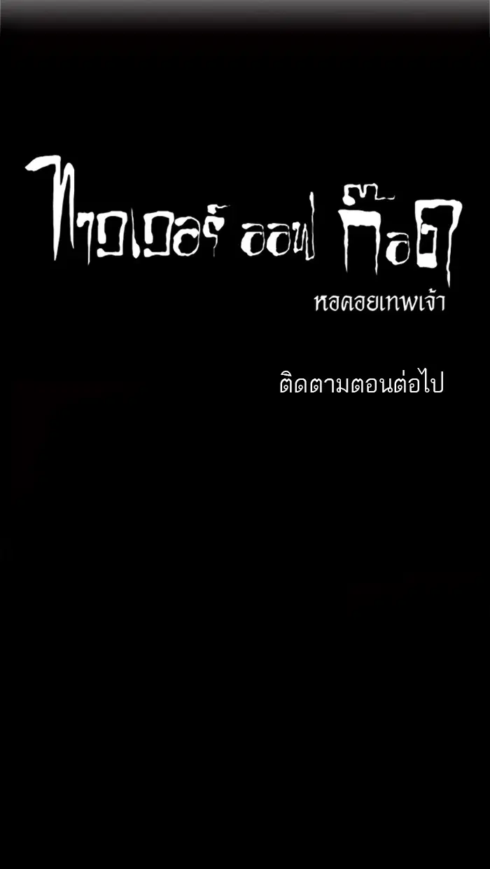 Tower of God ตอนที่ 189 หน้า 46