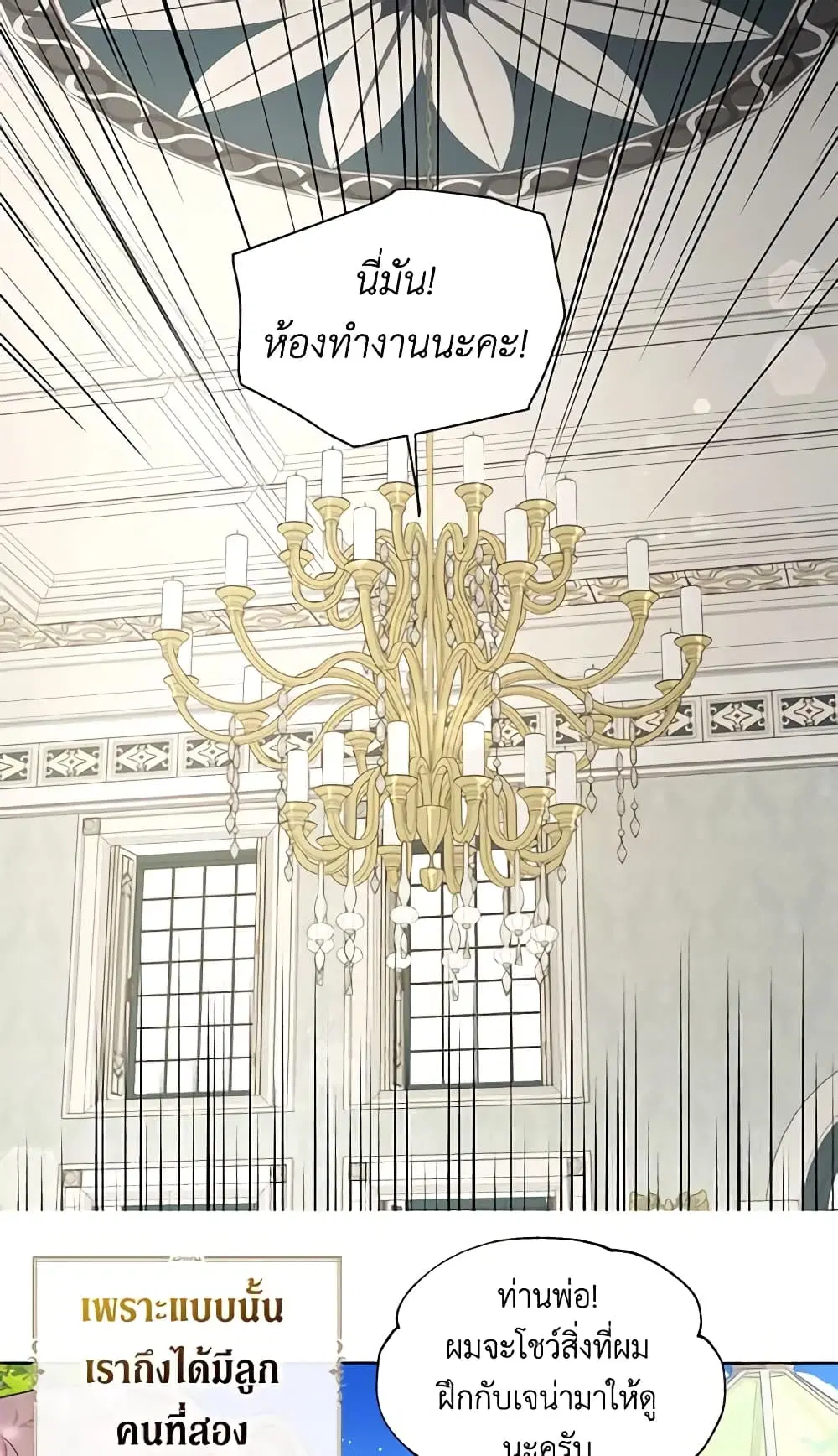 Seduce the Villain’s Father ตอนที่ 151 หน้า 20