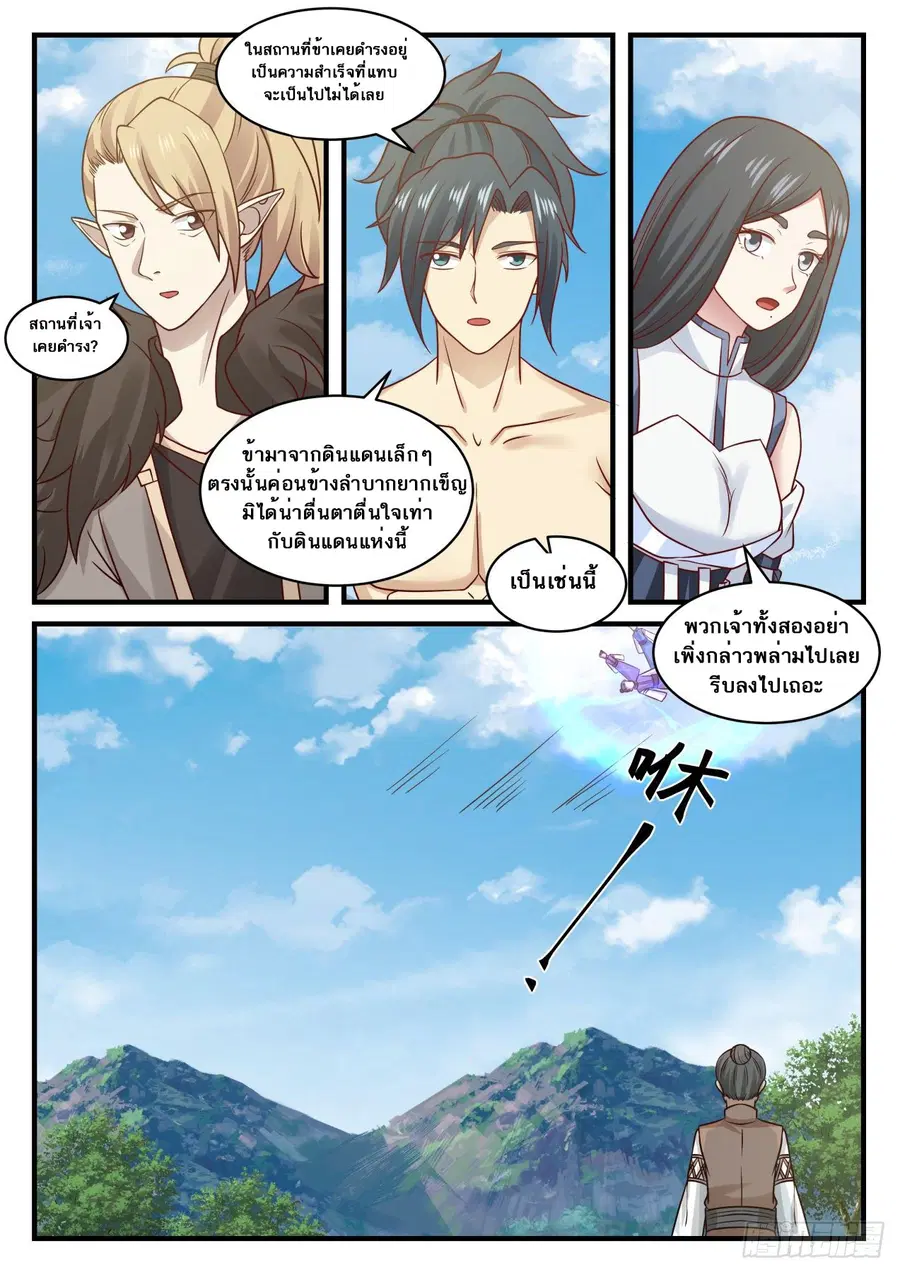 Martial Peak ตอนที่ 657 หน้า 13