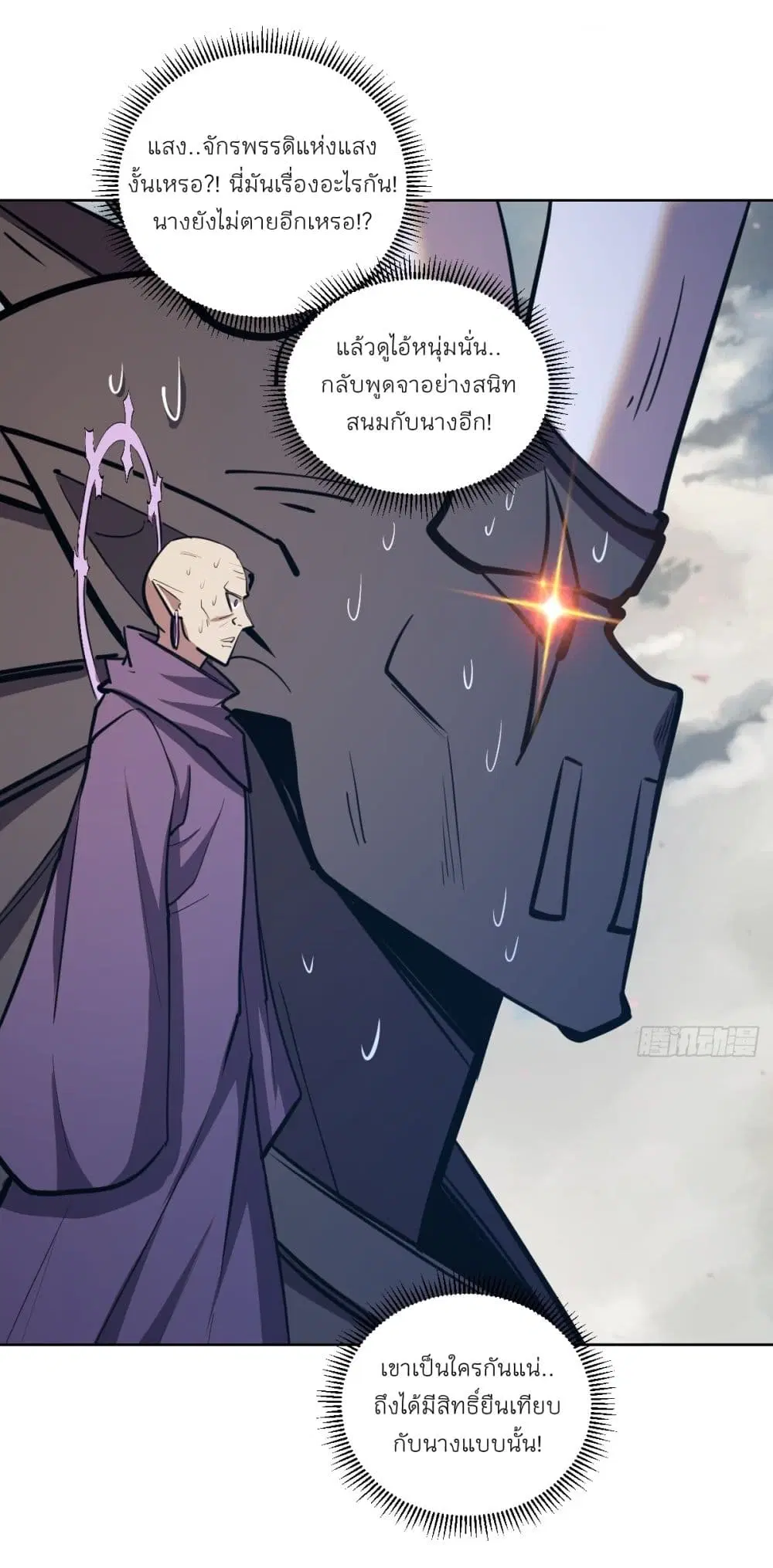 King Star Emperor ตอนที่ 257 หน้า 9