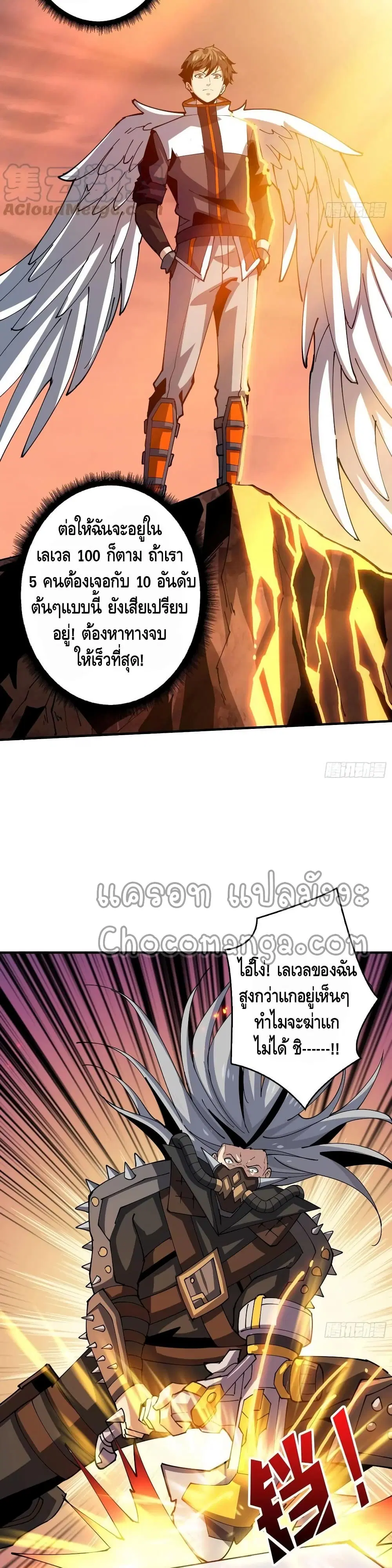 King Account at the Start ตอนที่ 108 หน้า 9