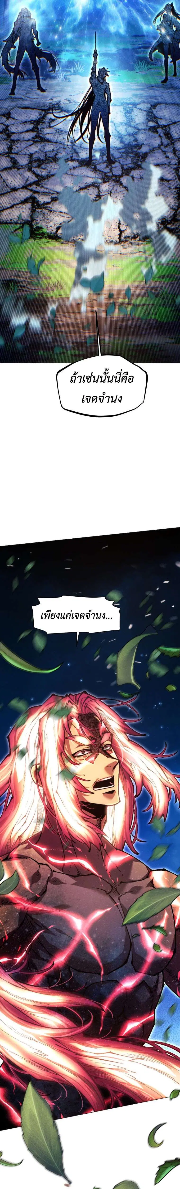 A Modern Man Who Got Transmigrated Into the Murim World ตอนที่ 181 หน้า 37