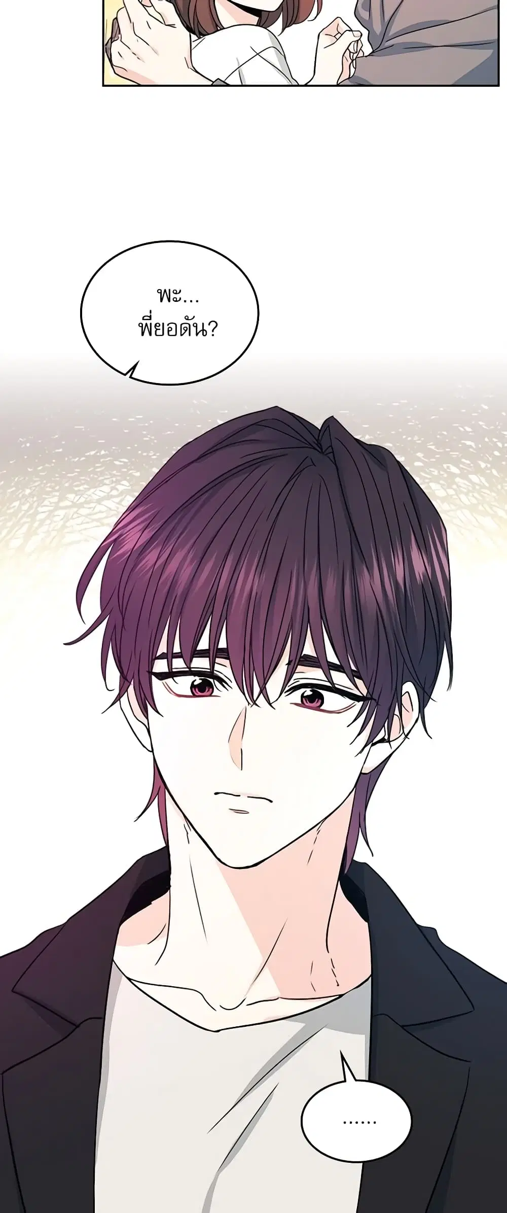 My Life as an Internet Novel ตอนที่ 84 หน้า 5