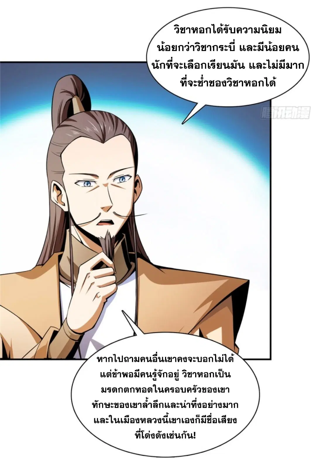 Library to Heaven’s Path ตอนที่ 83 หน้า 8