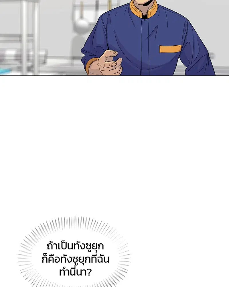 Kitchen Soldier ตอนที่ 82 หน้า 58